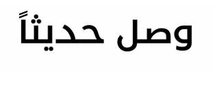 كونسول  عروج - بيج