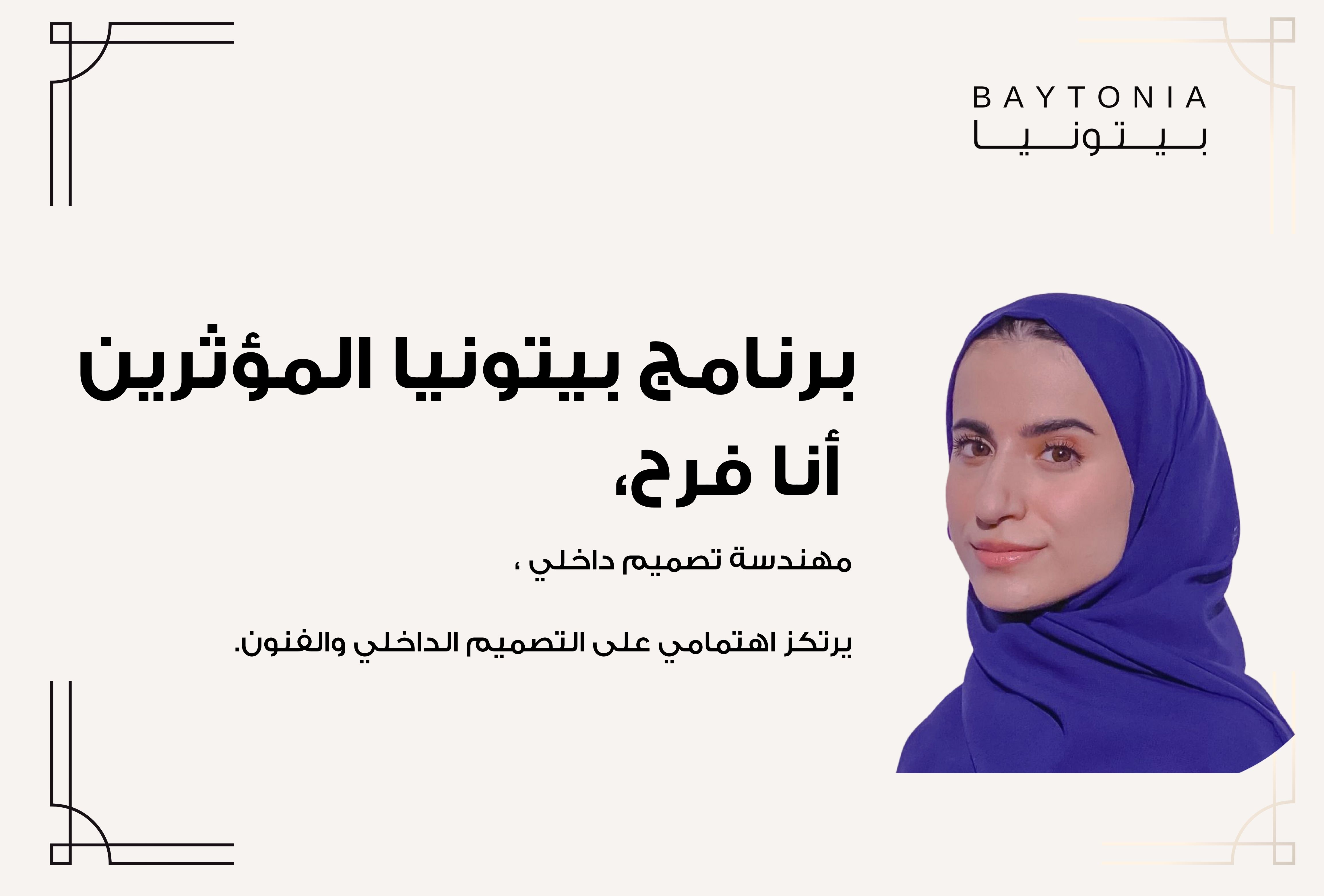 فرح الفارس