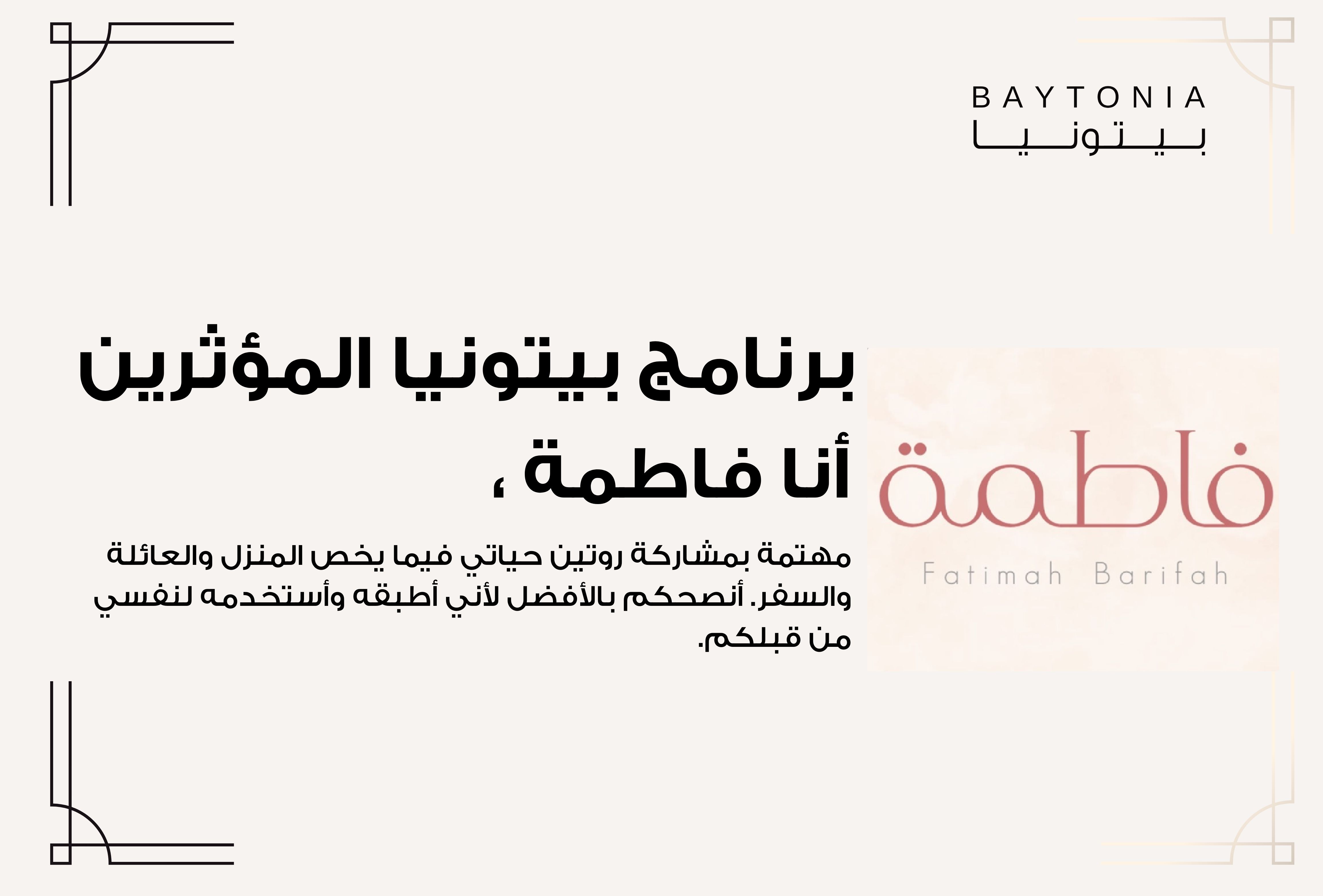 فاطمة بارفعه