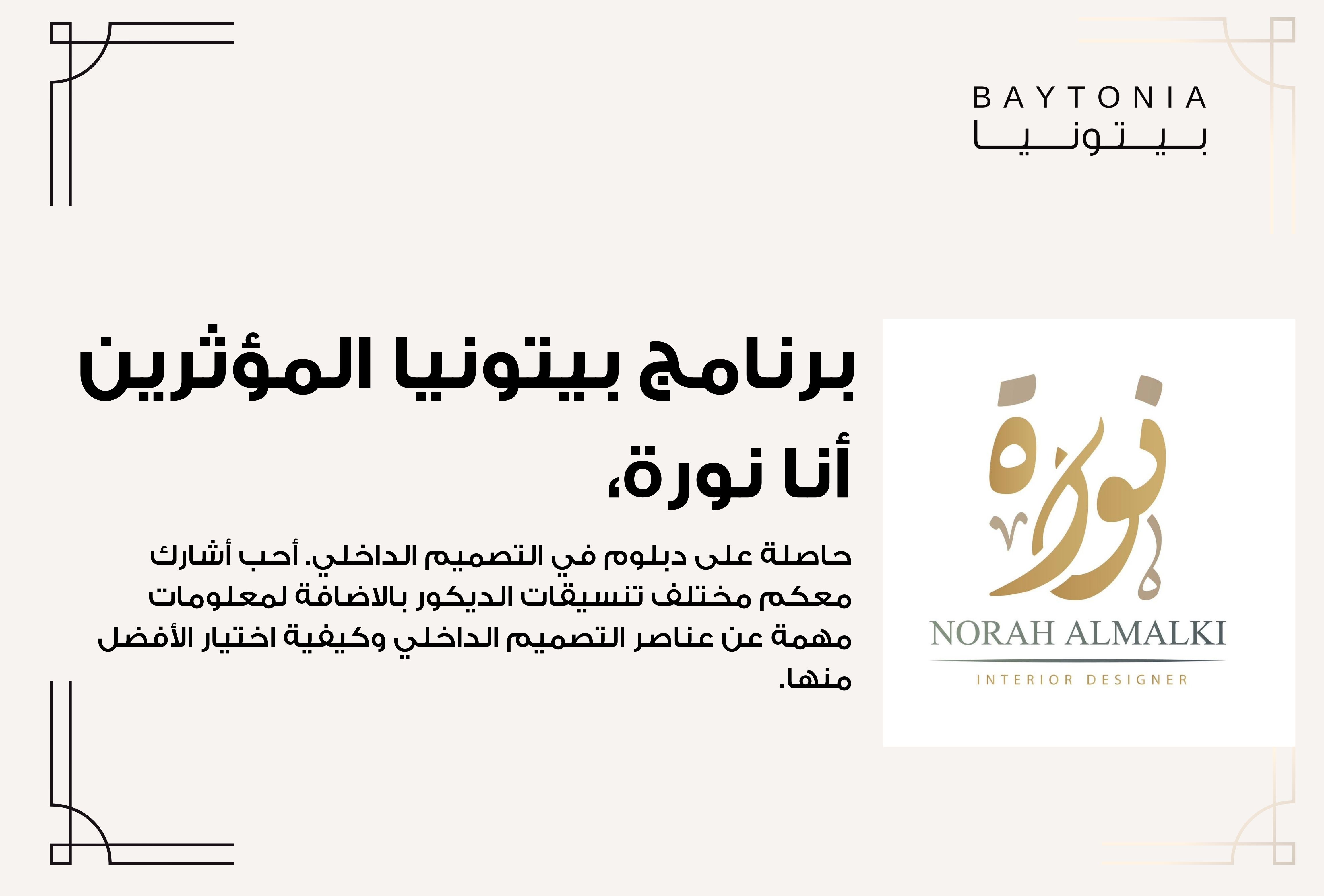نورة المالكي