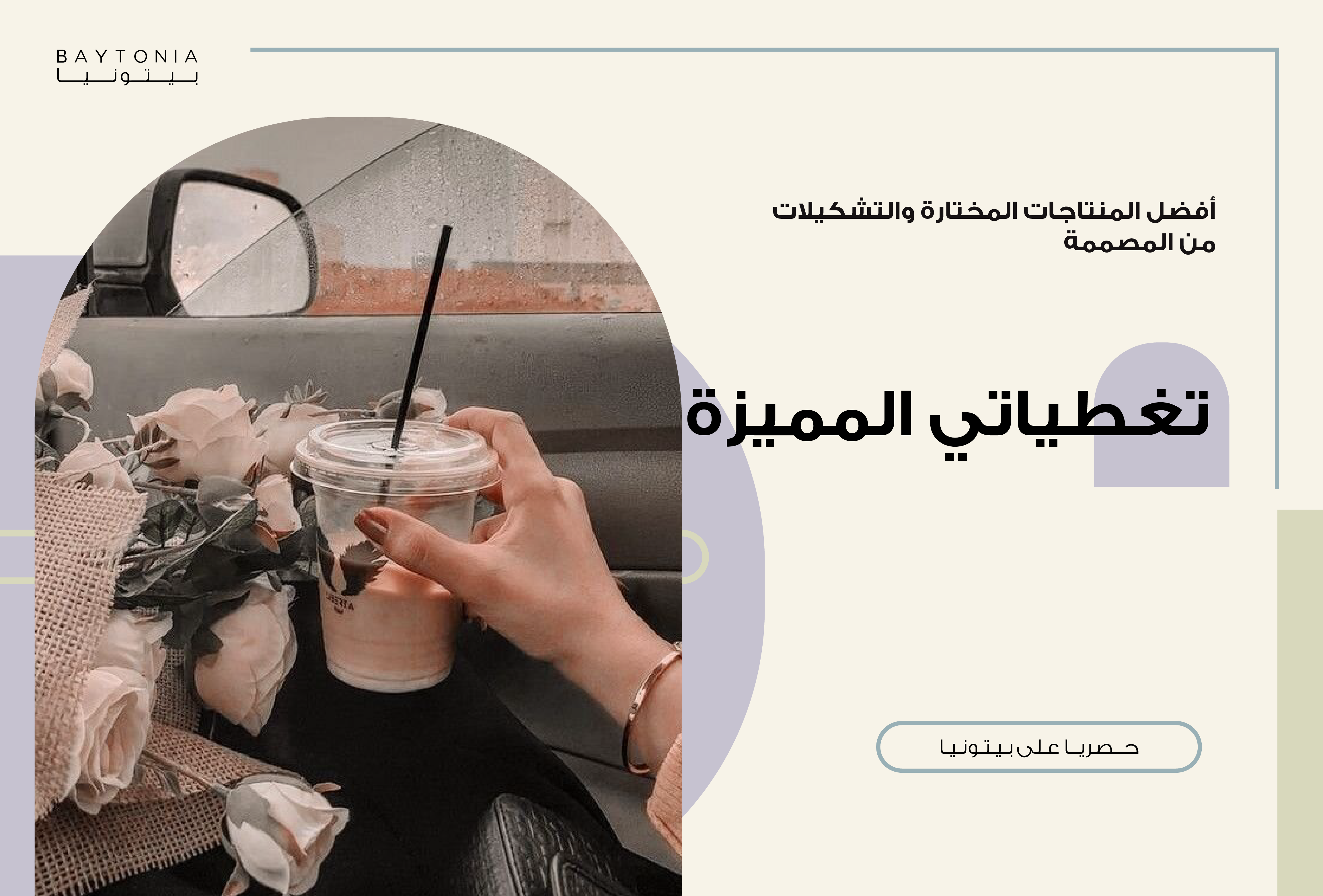 تغطياتي المميزة