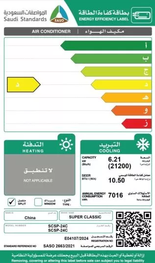 مكيف اسبليت سوبر كلاسيك - بارد 21200