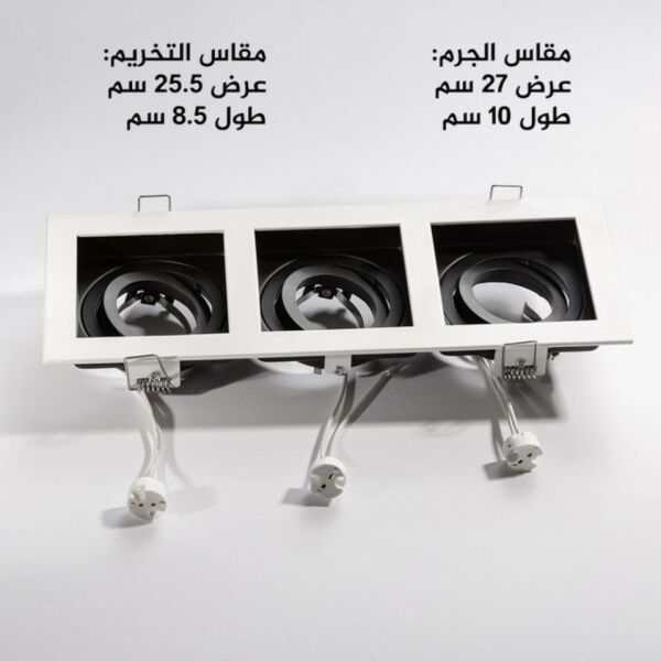 سبوت لايت ثلاثي اسود اطار ابيض