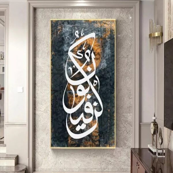 لوحة كنفاس اسلامية - كن فيكون