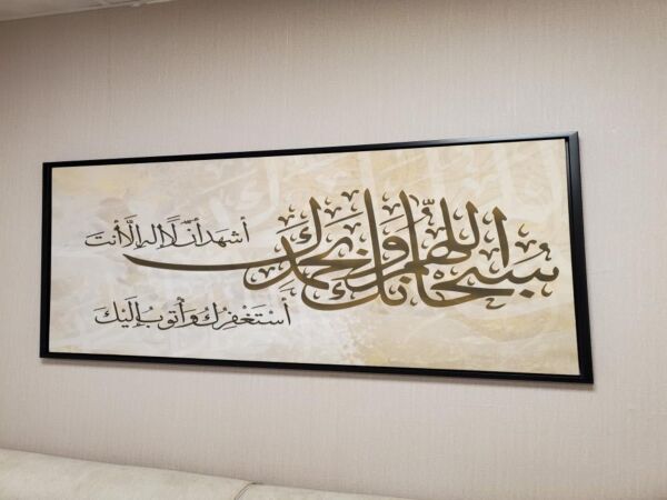 لوحة جدارية دعاء كفارة المجلس