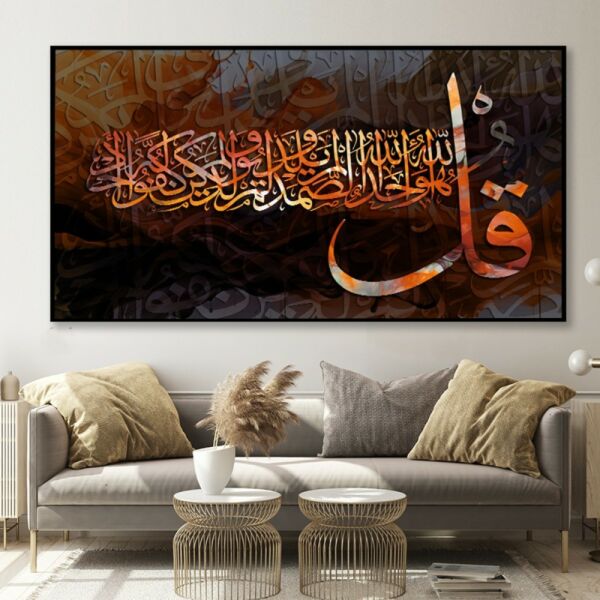 لوحة جدارية بالخط العربي