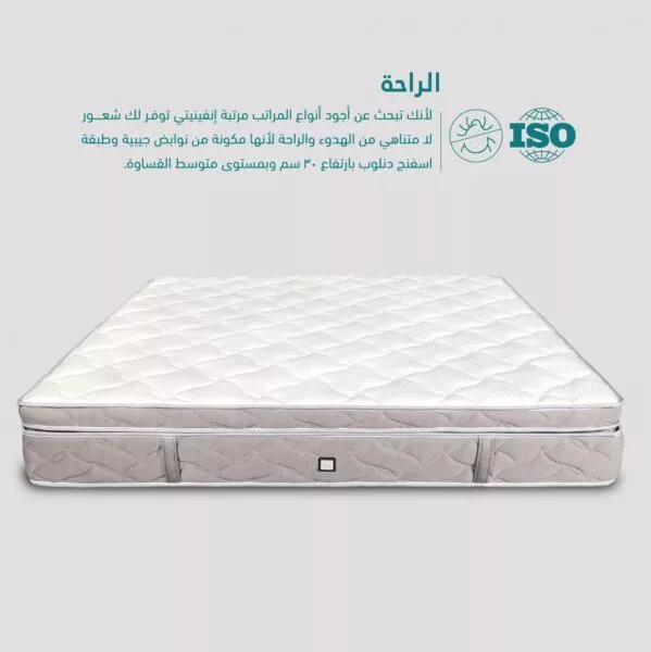 مرتبة نوم انفينيتي