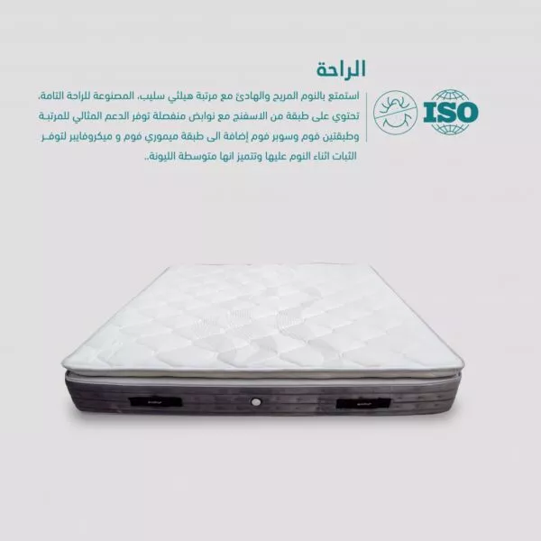 مرتبة هيلثي سليب