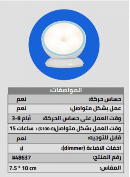 كشاف شحن دائري
