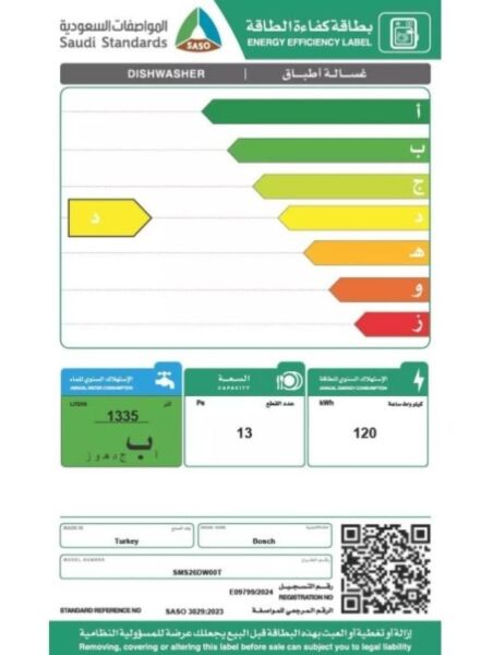 غسالة صحون بوش 60 سم - أبيض
