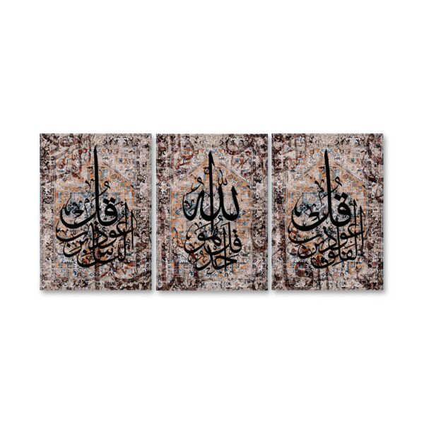 لوحة إسلامية ثلاث قطع - المعوذات الفلق - الناس