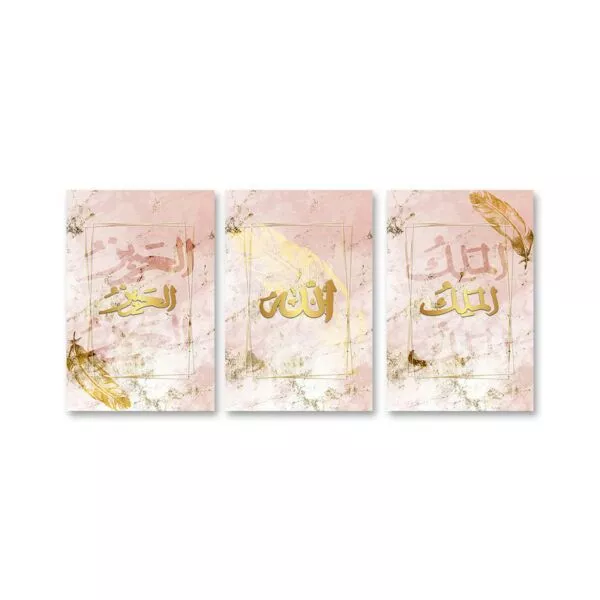 لوحة إسلامية ثلاث قطع - الله الملك العزيز