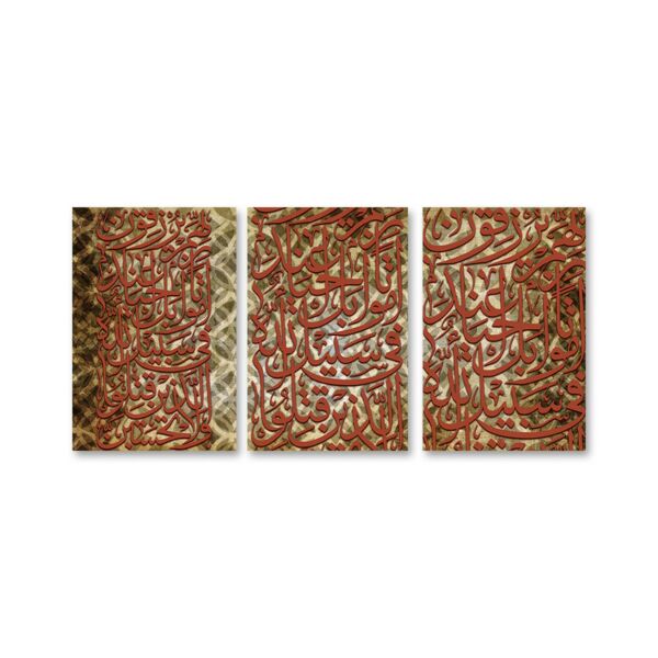 لوحة إسلامية  ثلاث قطع - في سبيل الله