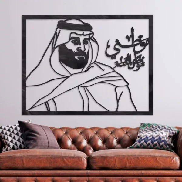 ديكور جداري أكرليك بنقشة ولي العهد محمد