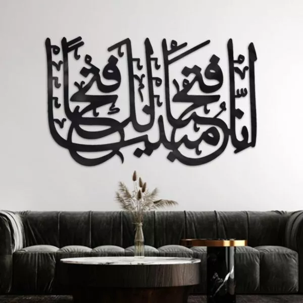 ديكور جداري أكرليك بنقشة إنا فتحنا لك فتحا مبينا