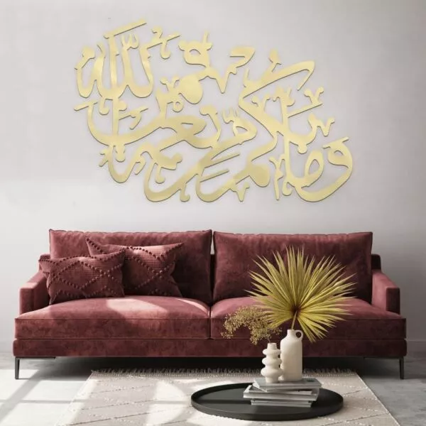 ديكور جداري - وما بكم من نعمة فمن الله