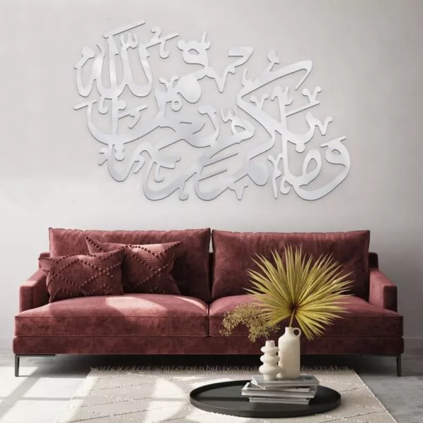 ديكور جداري - وما بكم من نعمة فمن الله