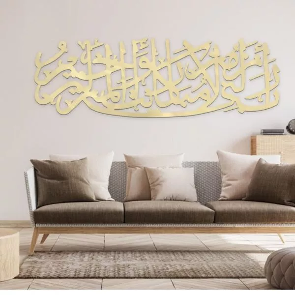 ديكور جداري - ربي أنزلني منزلاً مباركاً وأنت خير المنزلين