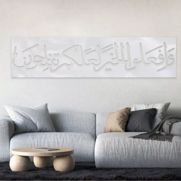 ديكور جداري أكرليك بنقشة إطار وافعلوا الخير لعلكم تفلحون