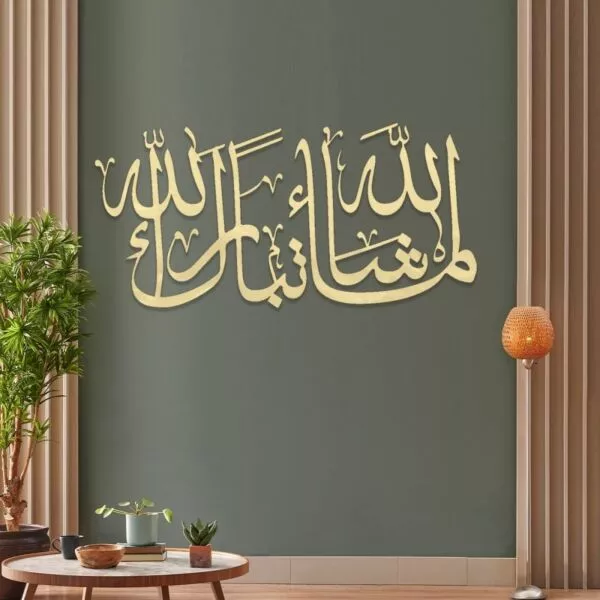ديكور جداري اكريلليك بتصميم ما شاء الله تبارك الله
