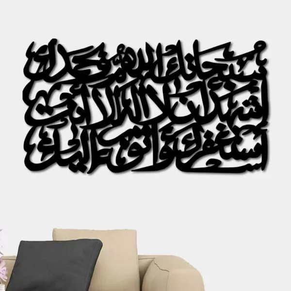 ديكور جداري بتصميم سبحانك اللهم وبحمدك