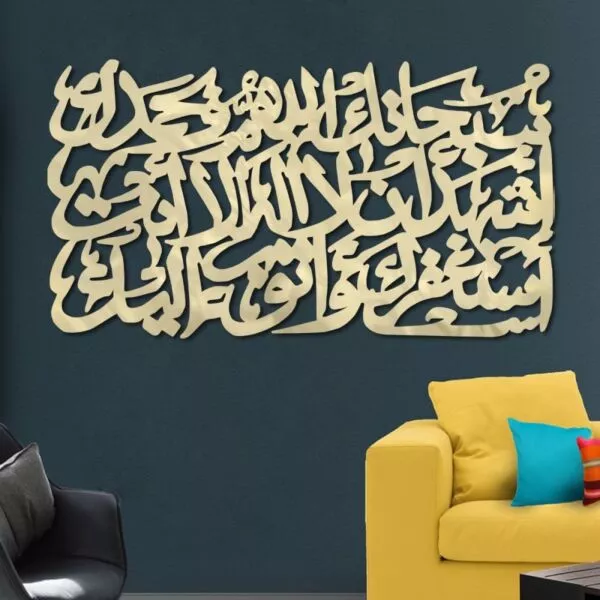 ديكور جداري بتصميم سبحانك اللهم وبحمدك