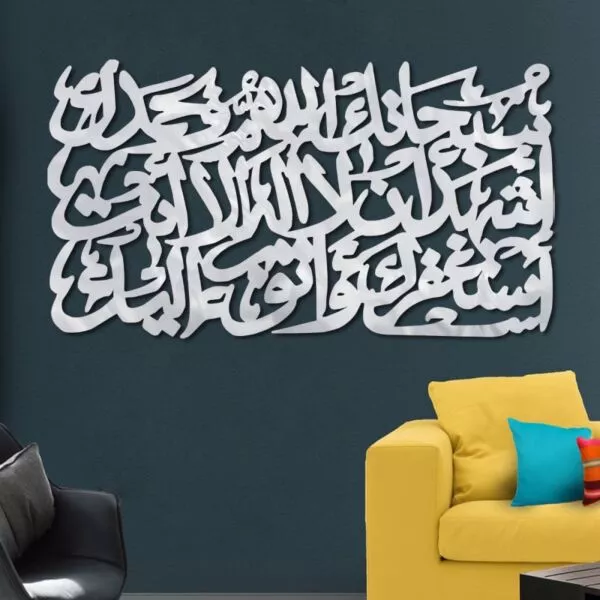 ديكور جداري بتصميم سبحانك اللهم وبحمدك