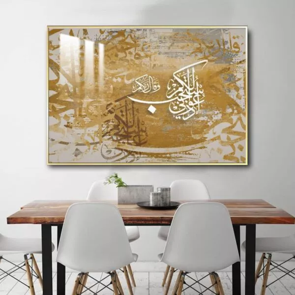 لوحة جدارية - ادعوني استجب لكم - 80x120 سم