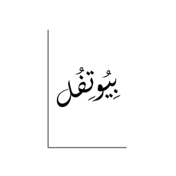 لوحة قماشية بتصميم بيوتفل