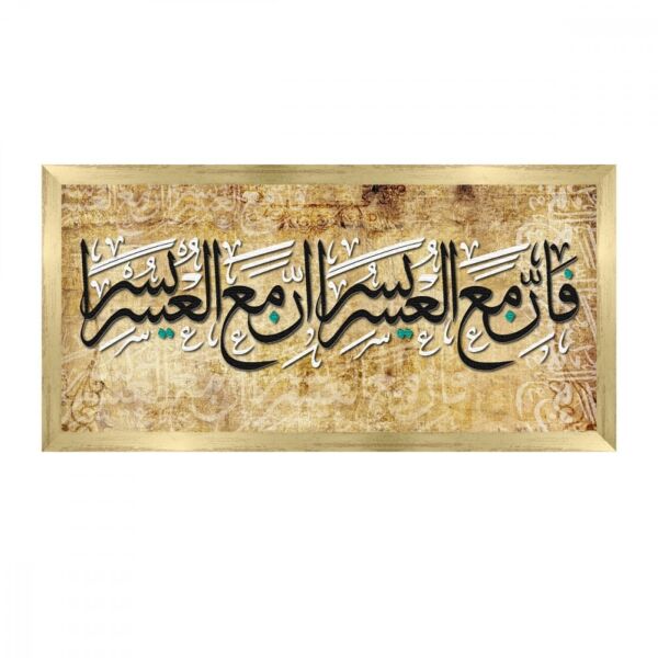 لوحة قماشية إسلامية بتصميم - فان مع العسر - مع برواز ذهبي كلاسيكي