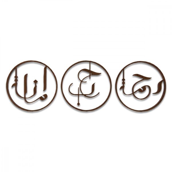 لوحة خشبية مودرن بنقشة رحمة حب أمانة