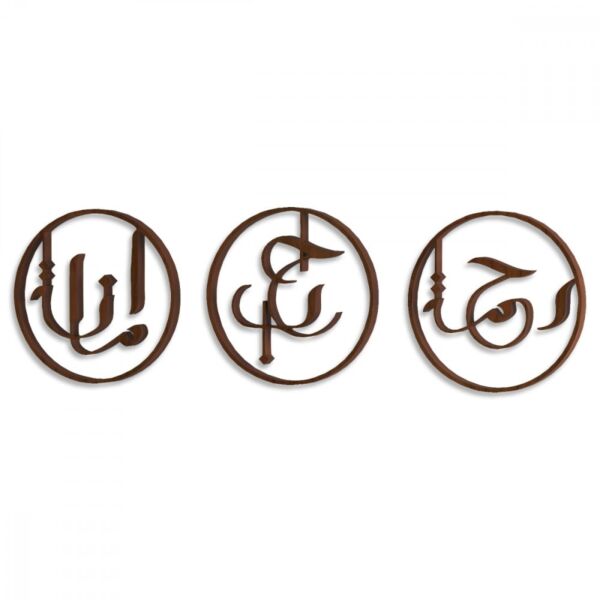 لوحة خشبية مودرن بنقشة رحمة حب أمانة