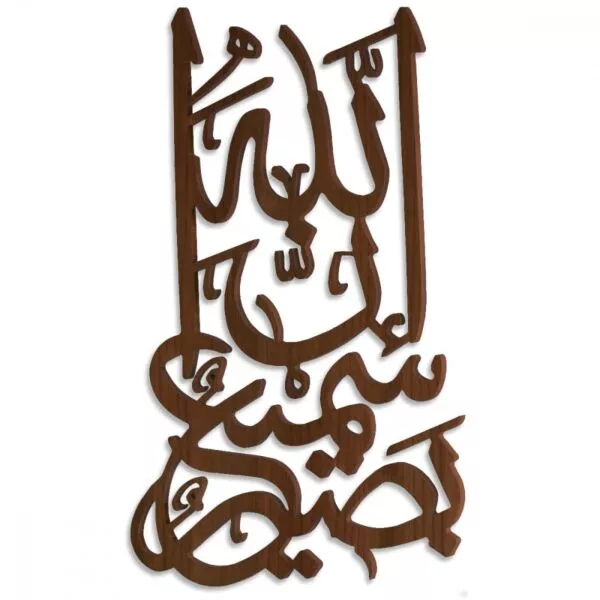 لوحة ديكور خشبية بنقشة إن الله سميع بصير