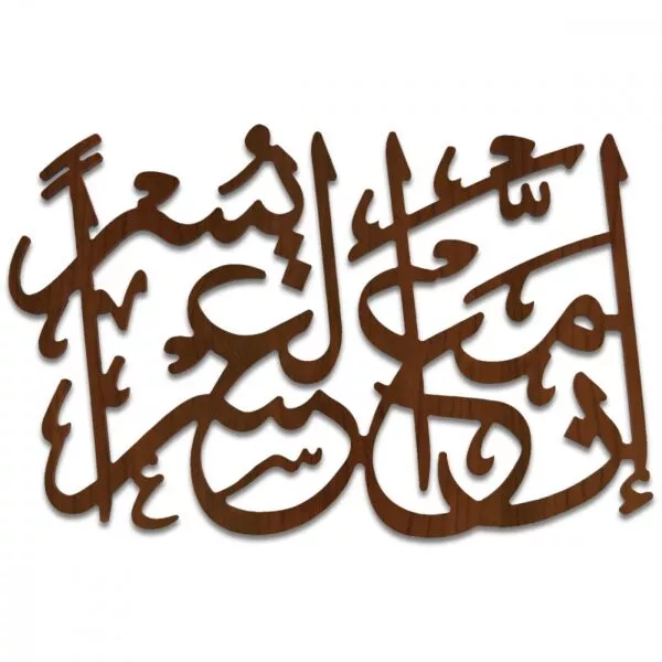 لوحة ديكور خشبية بنقشة إن مع العسر يسرا