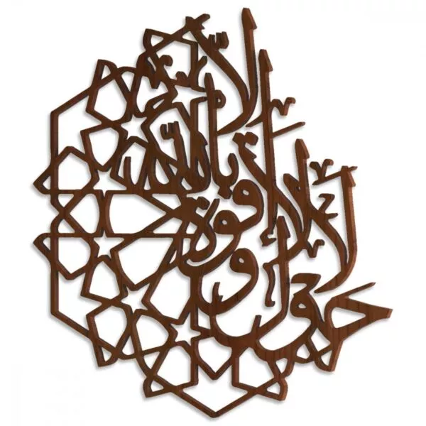 لوحة ديكور خشبية بنقشة لا حول ولا قوة الا بالله