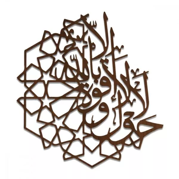 لوحة ديكور خشبية بنقشة لا حول ولا قوة الا بالله