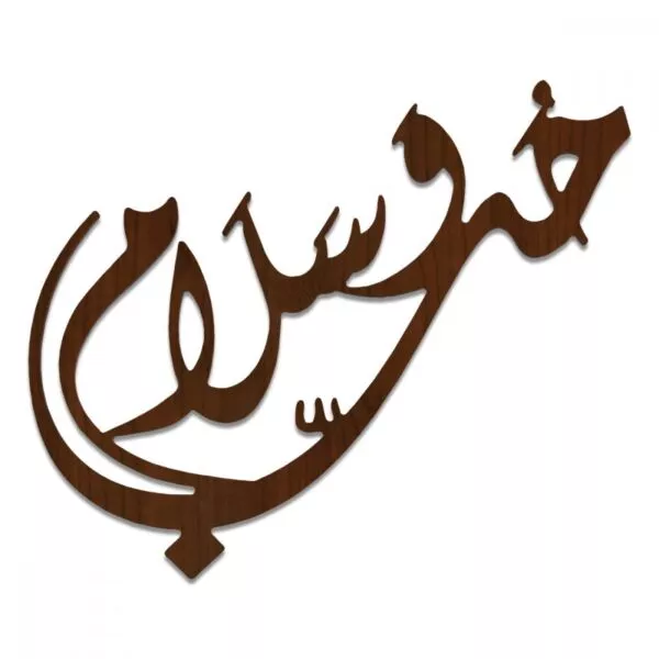 لوحة ديكور خشبية مودرن بنقشة حب وسلام