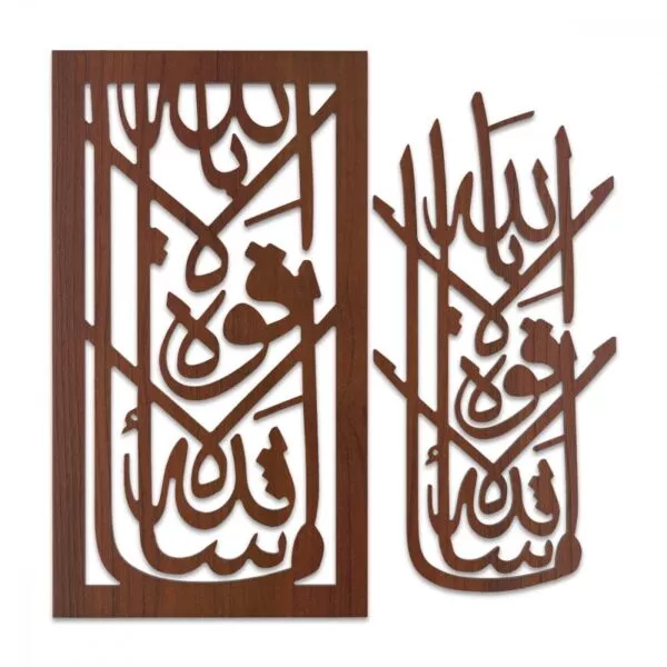 لوحة ديكور خشبية بنقشة ماشاء الله لا قوة الا بالله
