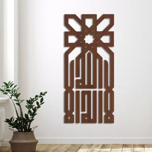 لوحة ديكور خشبية بتصميم لا إله إلا الله