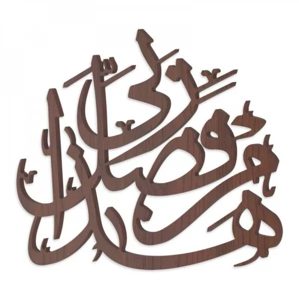 لوحة ديكور خشبية بتصميم هذا من فضل ربي