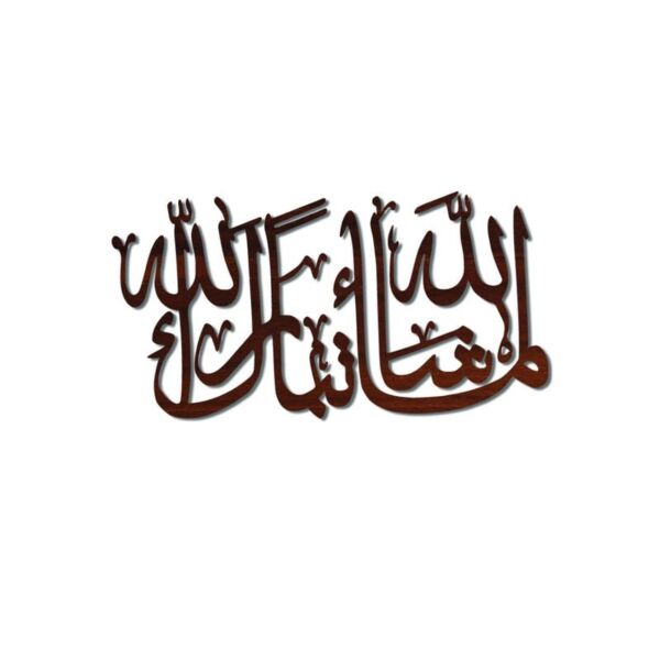 لوحة ديكور خشبية بتصميم ما شاء الله تبارك الله