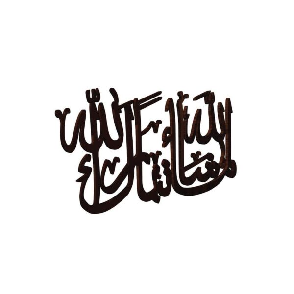 لوحة ديكور خشبية بتصميم ما شاء الله تبارك الله