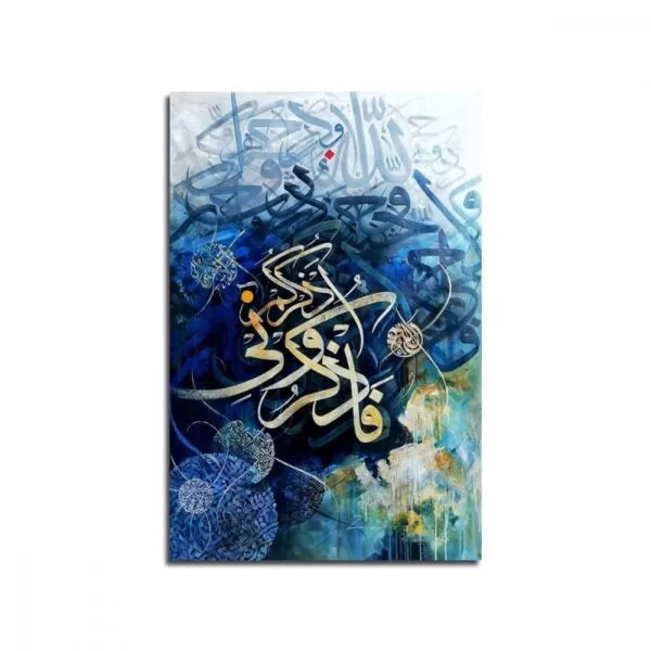 لوحة قماشية - فاذكروني اذكركم