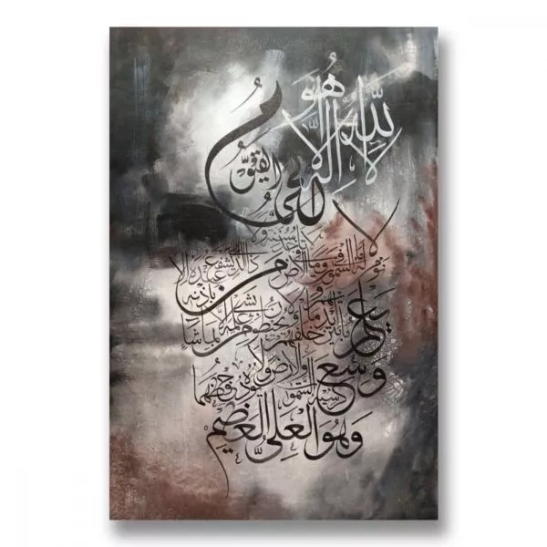 لوحة قماشية اية الكرسي