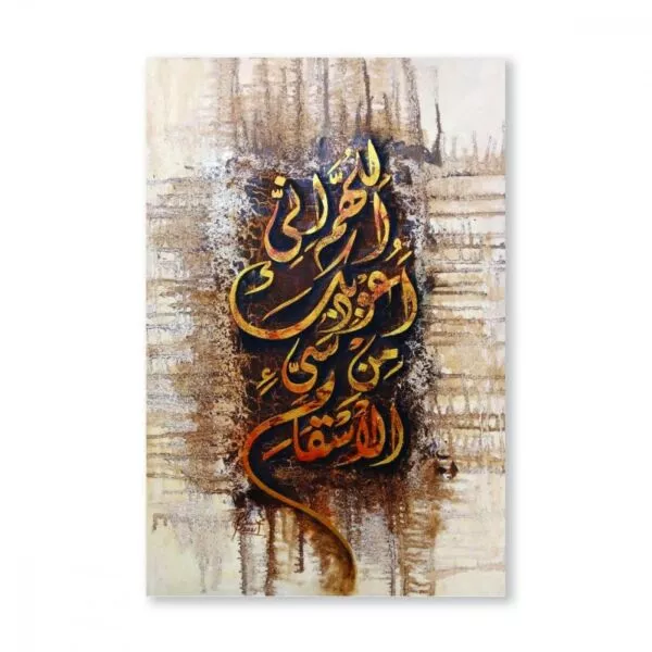 لوحة قماشية رسم اسلامي