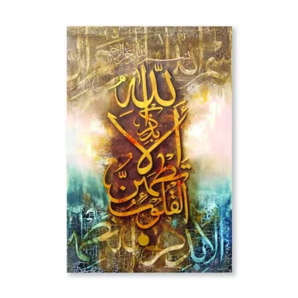 لوحة قماشية ألا بذكر الله تطمئن القلوب