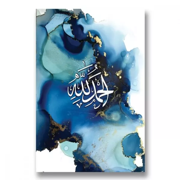 لوحة قماشية - الحمد لله
