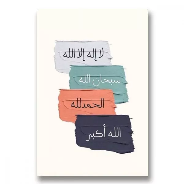 لوحة قماشية بتصميم اسلامي