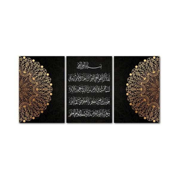 طقم لوحات 120x60 سم آية الكرسي