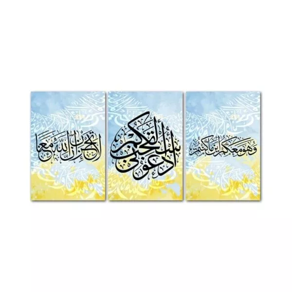 طقم لوحات 120x60 سم هو معكم أينما كنتم - ادعوني استجب لكم- لا تحزن إن الله معنا